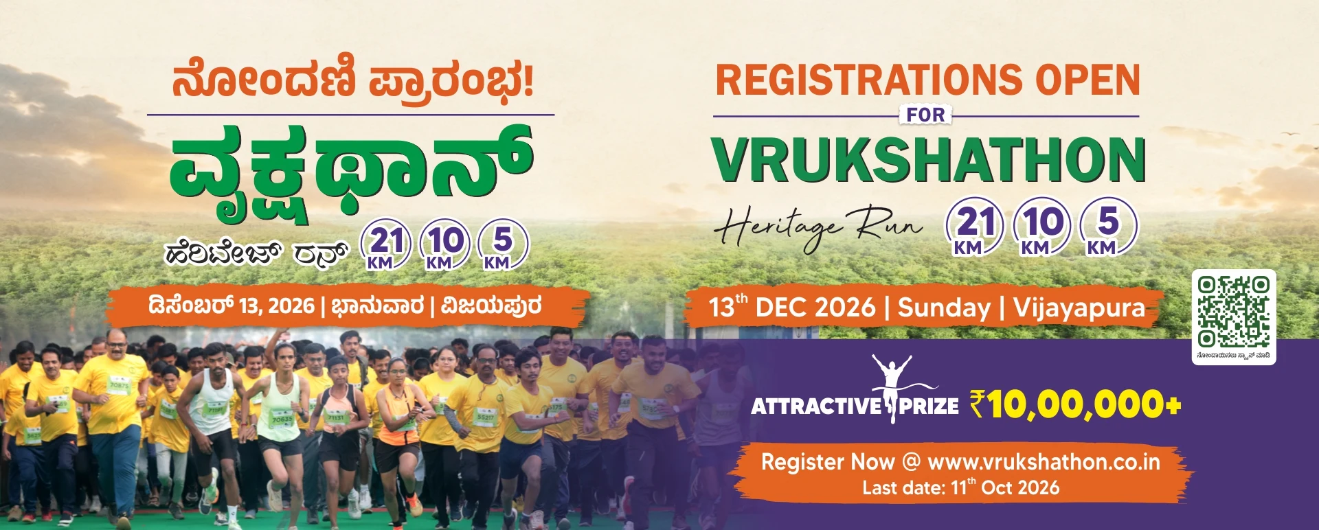 Vrukshathon Heritage Run 2026 - Registrations Open