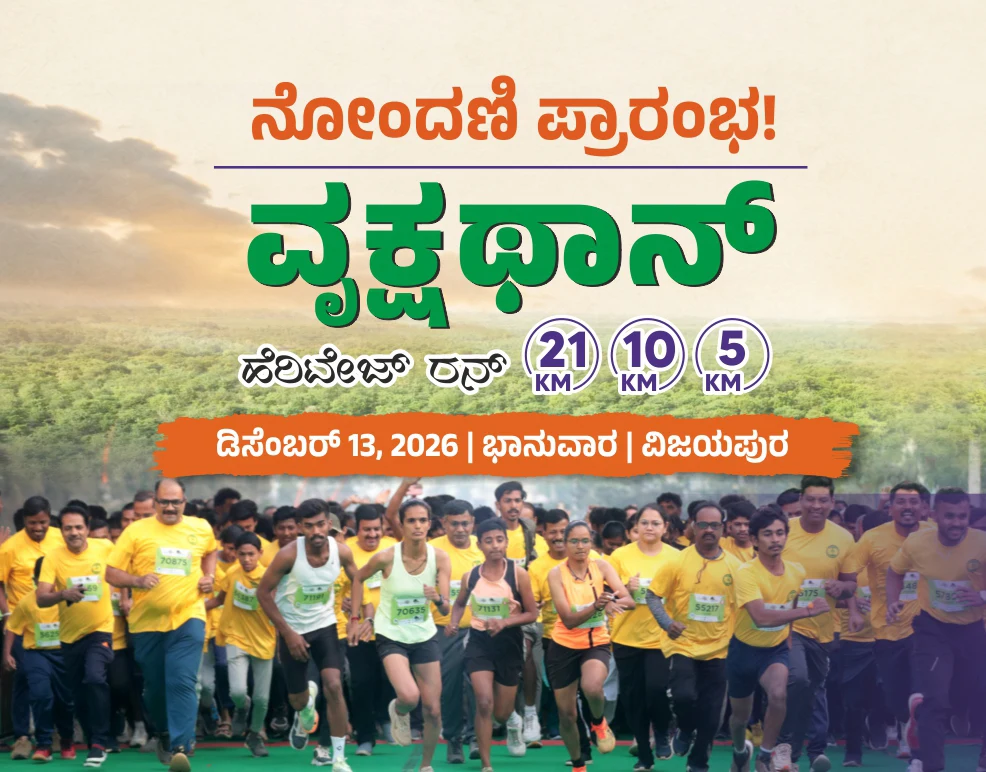 Vrukshathon Heritage Run 2026 - Registrations Open