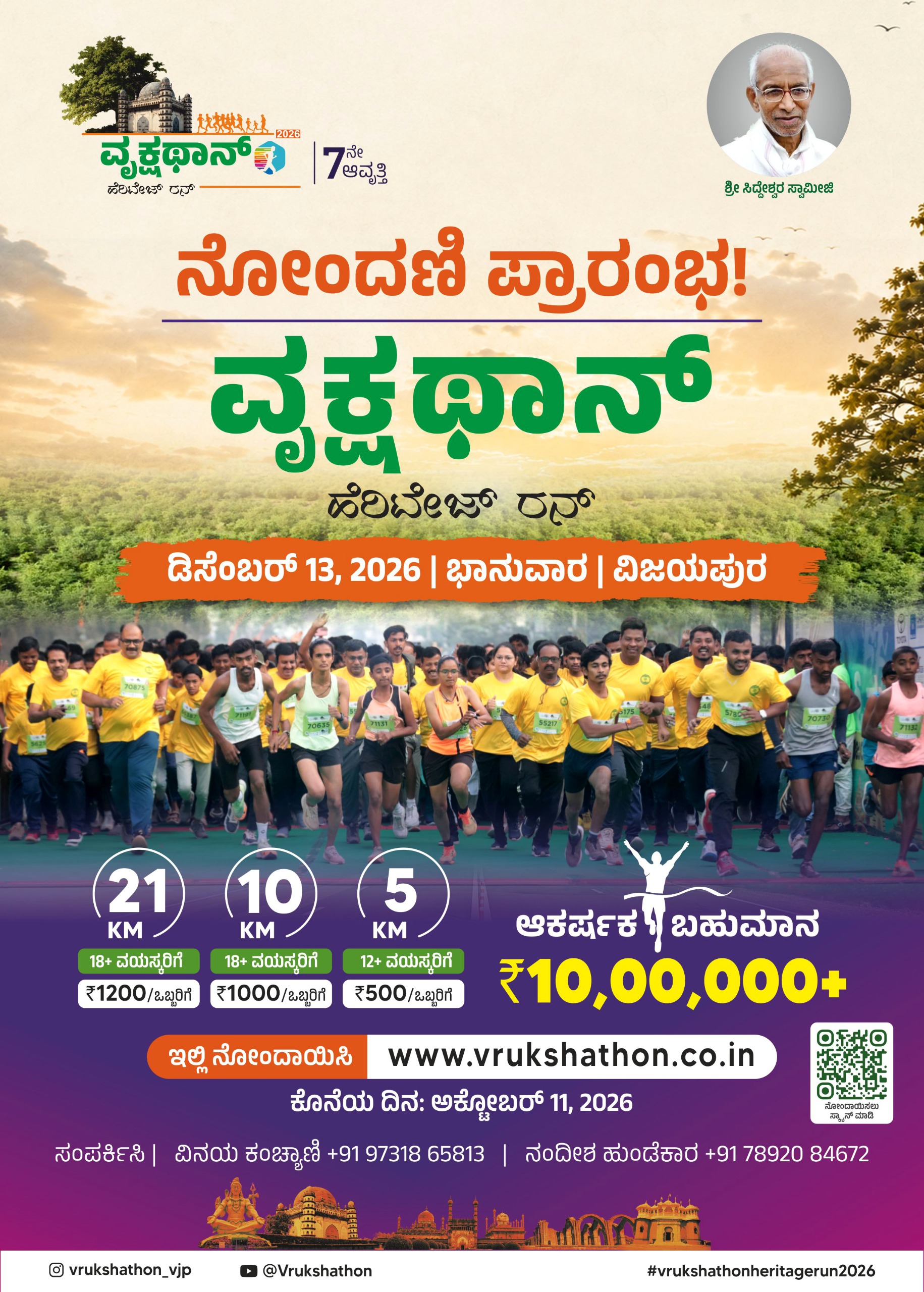 Vrukshathon Heritage Run 2026 - Registrations Open
